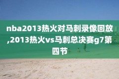 nba1998年总决赛第六场全场录像回放,nba1998年总决赛比分
