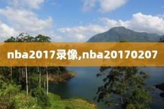nba录像火箭打魔术,nba火箭对魔术队的比赛直播