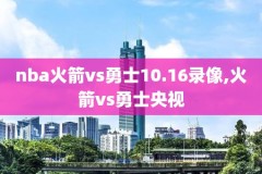美国nba篮球联赛当日录像,美国nba球赛视频