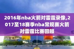 nba海外网站录像,nba海外网站录像在线观看