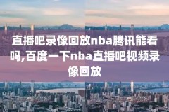 NBA2016.3.1.常规赛骑士录像,nba骑士16年夺冠阵容