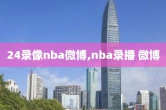 97-98nba录像,nba 98录像回放