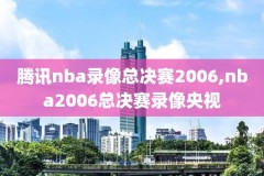 nba骑士比赛回放录像,nba骑士比赛回放录像直播