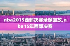 2019nba3.28勇士对灰熊录像,2021nba勇士vs灰熊