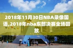 2002nba西决录像,nba2006年西决