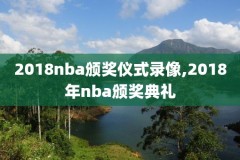nba湖人最新比赛录像,nba湖人比赛赛程