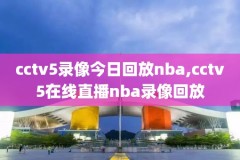 10号篮球nba录像,10号球星篮球nba