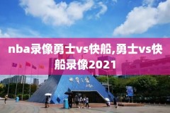 nba录像2018一2019,nba录像2019年