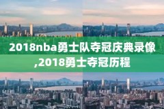 24日nba录像,24 nba录像
