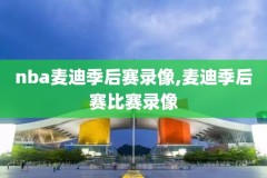 nba湖人与马刺的比赛录像,20202021nba湖人vs马刺