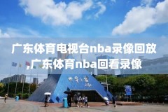 nba2022选秀抽签视频录像,nba2021选秀抽签结果
