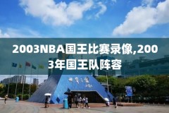 nba2012年总决赛G1录像,nba2012年总决赛录像g6
