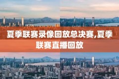 姚明nba全明星首发视频录像,姚明nba全明星赛高清全程回放