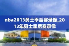 nba录像火箭奇才,nba录像火箭奇才在线观看