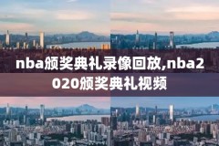 nba总决赛热火vs雷霆录像回放,nba总决赛热火vs雷霆录像回放在线观看