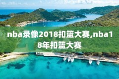 2019nba东决录像,2019nba东部决赛抢七大战