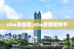 国语录像回放回放,中文录像回放