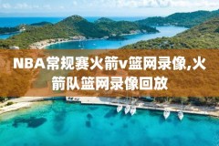 nba2010总决赛全部录像,nba2010总决赛高清回放