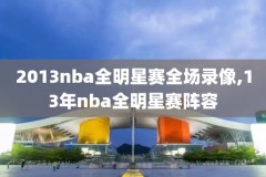 nba20172018常规赛录像,nba2017回放