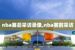 nba录像勇士老鹰,老鹰勇士比赛录像回放