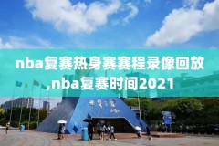 2005nba总决赛7场录像,2005nba总决赛冠军