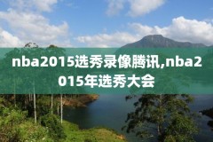 nba2010总决赛第七场录像,nba2010总决赛第七场录像下载