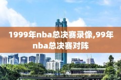 nba骑士25日录像,nba骑士比赛录像