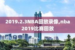 2018nba比赛录像湖人队开拓者,201819湖人队赛程