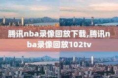 nba2017总决赛g4录像,nba2017总决赛g4回放