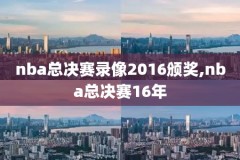 2月21日nba火箭vs勇士录像,火箭vs勇士全场视频回放