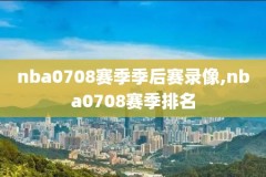 nba录像勇士黄蜂比分,黄蜂vs勇士回放
