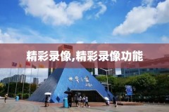 2020nba总决赛g3录像回放像,2020nba总决赛录像回放像g4