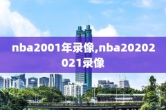 nba勇士队今天的比赛录像,nba勇士队今天的比赛录像