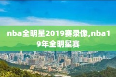 2015nba勇士鹈鹕录像回放,2015年勇士鹈鹕季后赛回放
