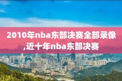 nba录像微博回放独行侠活塞,独行侠对活塞聚胜顽球汇