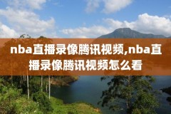 2003年nba全明星赛全场录像回放,03年nba全明星赛首发