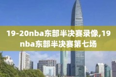 NBA爵士一湖人录像,湖人爵士回放414超清