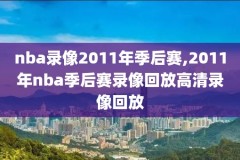 12记三分nba录像,nba12个三分
