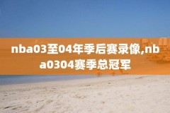 nba录像勇士vs凯尔特人,nba勇士vs凯尔特人回放