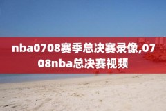 1月23日nba录像全场回放,1月23日nba比赛
