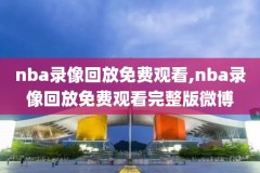 快手录像回放全场,快手回放录屏
