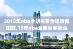 2011nba东部决赛G5录像,2011年nba东部决赛