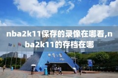 2000年nba录像高清回放像,2000年的nba总冠军是谁