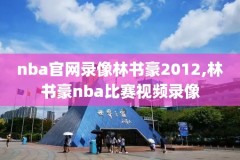九八年NBA总决赛第六场录像,nba98年总决赛第六场