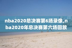 nba1月7日马刺雄鹿比赛录像,马刺雄鹿回放