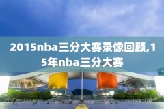 19nba东部决赛第六场录像,2019nba东部决赛第四场