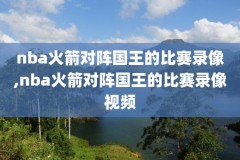 nba常规赛102录像导航,nba常规赛录像回放高清录像回放