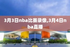 nba夏季联赛录像阿布,nba夏季联赛录像回放