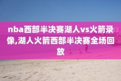 nba保罗被打视频录像,保罗打球