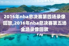 2018年11月19日nba比赛录像,nba 2018年